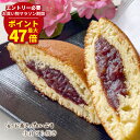 マラソン期間最大47倍P 【 お中元 夏ギフト 】 小倉どら焼 (10/15個) | 高級 お取り寄せスイーツ プレゼント お土産 お菓子 お取り寄せ ギフト 和菓子 粒あん 贈り物 どらやき お礼 個包装 退院 祝い 退職 プチギフト 挨拶 どら焼き 茶菓子 男性 彼氏