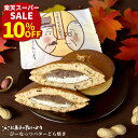 スーパーセール10%OFF【 敬老の日ギフト 】 ぴーなっつバターどら焼き | どら焼き 高級 千葉県産 ピーナッツバター 千葉 国産 落花生(千葉県) バター...