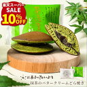 スーパーセール10%OFF【 父の日 スイーツ 】 茶通美&小倉どら焼き | 抹茶 バタークリーム どら焼き ギフト 高級 粒あん 抹茶スイーツ お菓子 新茶 一番茶 お取り寄せスイーツ プレゼント 個包装 お取り寄せ ギフト 和菓子 祝い 退職 プチギフト 挨拶 男性 彼氏