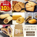 スーパーセール10%OFF【 残暑見舞い スイーツ 】 お試しセット 送料無料 | 最中 落花生 ピーナッツ お土産 千葉県産 千葉半立 お菓子 お取り寄せスイーツ どら焼き まんじゅう 詰め合わせ 個包装 煎餅 スイーツ チョコ セット 落花生せんべい ぴーなっつサブレ 子供