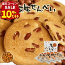 マラソン期間最大47倍P【 残暑見舞い スイーツ 】落花生せんべい (5~50枚入) | 落花生 ピーナッツ 千葉県産 千葉半立 お土産 ギフト 和菓子 お取り寄せスイーツ 詰め合わせ お菓子 スイーツ 煎餅 せんべい プレゼント 退職 お礼 挨拶 内祝い 内祝 お中元 子供