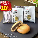 スーパーセール10%OFF【 敬老の日ギフト 】 ヤマサ醤油まんじゅう (12/18個入) | 高級 ギフト お土産 甘じょっぱい バター醤油 スイーツ まんじゅう 醤油まんじゅう 饅頭 醤油 お菓子 和菓子 お菓子 お取り寄せスイーツ プレゼント 個包装 プチギフト ご挨拶 お中元