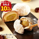 スーパーセール10%OFF【 敬老の日ギフト 】 10/15個入 麦ぼっ栗 | 栗 スイーツ お取り寄せ 高級 和菓子 マロン お菓子 くり ギフト 千葉県 お...