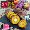 【 母の日 プレゼント スイーツ 】 極上焼き芋バウム | 芋 スイーツ バームクーヘン 高級 お取り寄せスイーツ こどもの日お菓子 ギフト スイーツ 千葉 お...