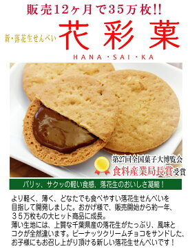 お菓子 【お試しセット】お試し 饅頭 最中 落花生 ピーナッツ ギフト 千葉県 お土産|プチギフト 退職 かわいい 千葉 詰め合わせ 手土産 お礼 菓子折り お取り寄せ 和菓子 お世話になりました スイーツ クッキー 土産 ホワイトデー お返し 個包装 お茶菓子 母の日