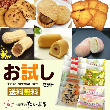 お菓子 【お試しセット】お試し 饅頭 最中 落花生 ピーナッツ ギフト 千葉県 お土産|プチギフト 退職 かわいい 千葉 詰め合わせ 手土産 お礼 菓子折り お取り寄せ 和菓子 お世話になりました スイーツ クッキー 土産 ホワイトデー お返し 個包装 お茶菓子 母の日