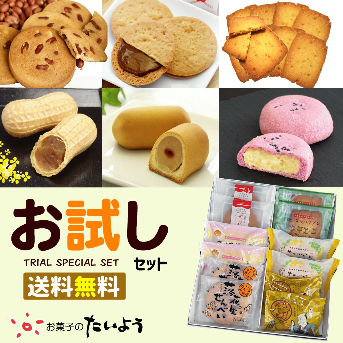 千葉県お土産なら【お菓子のたいよう】の超人気商品を集めた、送料無...