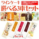 千葉県 お土産 ギフト | ケーキ ワイン お菓子 お取り寄せスイーツ パウンドケーキ プレゼント スイーツ 洋菓子 ブランデーケーキ 洋酒ケーキ お酒 酒 入学祝い 母の日 子供の日 こどもの日 お祝い 花以外 食べ物 お母さん 父の日 菓子 贈り物