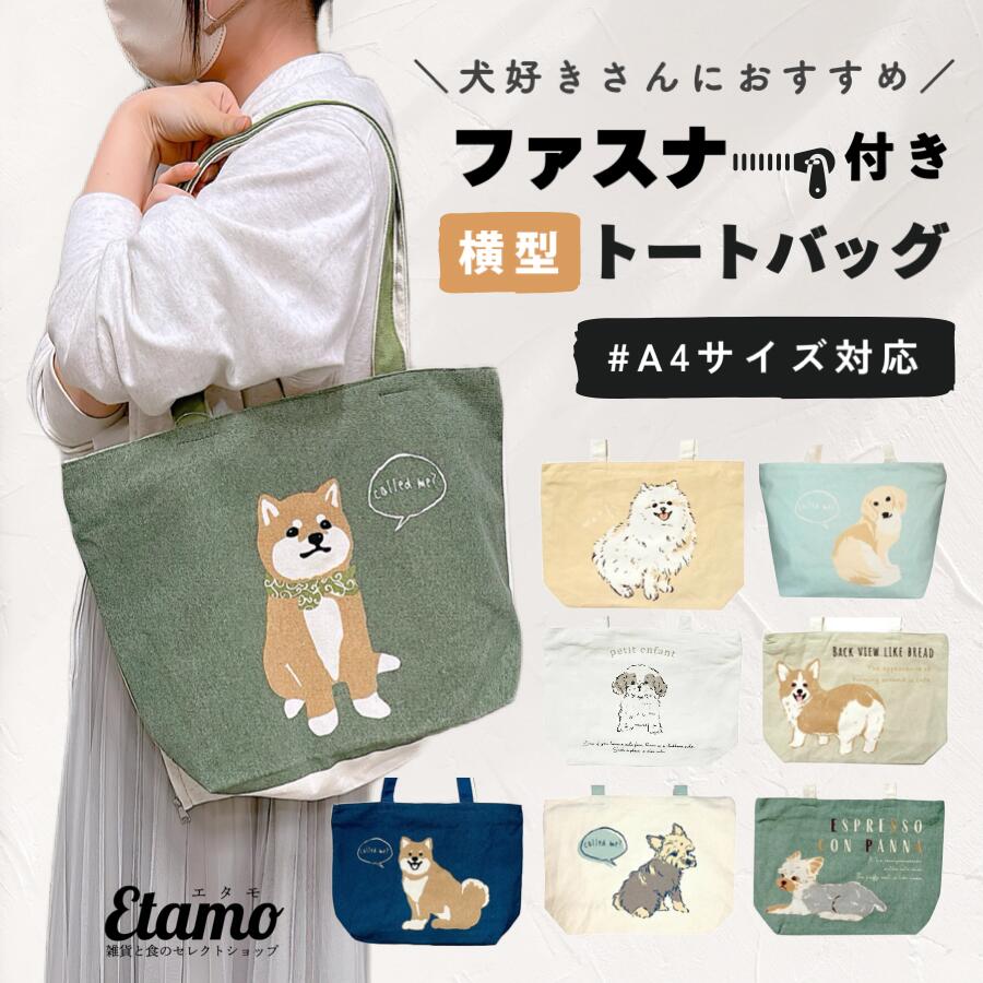 楽天市場】犬柄 トートバッグの通販 楽天市場】犬柄 トートバッグの通販