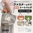 ミニ トートバッグ ファスナー付き キャンバス 1000円 猫 ネコ ポケット トートバッグ マンチカン ペルシャ シャム ハチワレ 三毛猫 動物 アニマル グ...