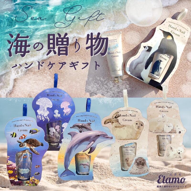 ハンドクリーム メンズ プチギフト 水族館 ネイル 香り付き ハンドクリーム ギフト アザラシ イルカ シロクマ ペンギン クラゲ カメ 海 生き物 アニマル グッズ 雑貨 水族館 お土産 かわいい おしゃれ ばらまき 差し入れ 個包装 プチギフト 1000円 以下 ギフト レディース メンズ 誕生日 新生活 春 夏