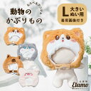 \期間限定クーポンあり/ ぬい服 大きめ 動物 かぶりもの しば犬 シベリアンハスキー 犬 柴犬 約 20cm ぬいぐるみ コスチューム アニマル 着せ替え 服...