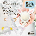 \期間限定クーポンあり/ ぬい服 アニマル カチューシャ 10cm 小さい ウサギ ネコ クマ ぬいぐるみ 服 ちび コスチューム 着せ替え アクセサリー 被り...