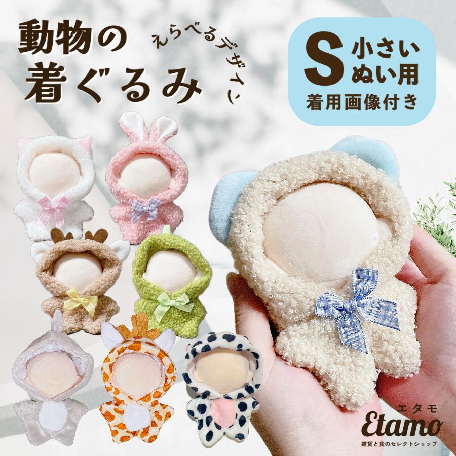 ぬいぐるみ用小物 かえるのピクルス マドラスチェックシャツ ナカジマ ビーンドール用品 マシュマロポップ