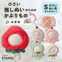\期間限定クーポンあり/ ぬい服 小さい かぶりもの 10cm 11cm 12cm ぬいぐるみ 服 ちび ぬい スイーツ アイス チョコミント いちご マシュマ...