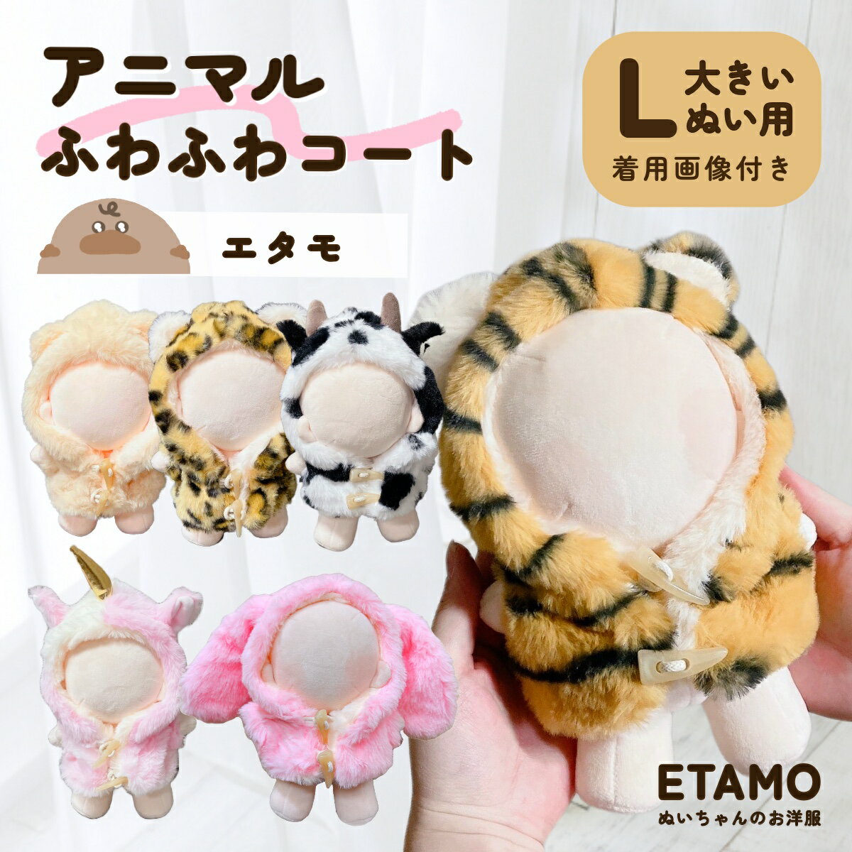 ぬい服 20cm アニマル ぬいぐるみ ファー コート トラ ウシ クマ ヒョウ ユニコーン うさぎ くま コスチューム 着せ替え 大きい ぬい活 洋服 服 ぬ...