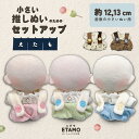 \期間限定クーポンあり/ ぬい服 小さい 12cm 12.5cm 13cm サロペット トップス セットアップ ぬいぐるみ 服 ちび 10cm 以上 コスチュー...