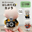 \期間限定クーポンあり/ ぬい服 小物 カメラ 小さい 大きい サイズ調整 10cm 11cm 12cm 15cm 17cm 20cm ブラック ぬいぐるみ コ...