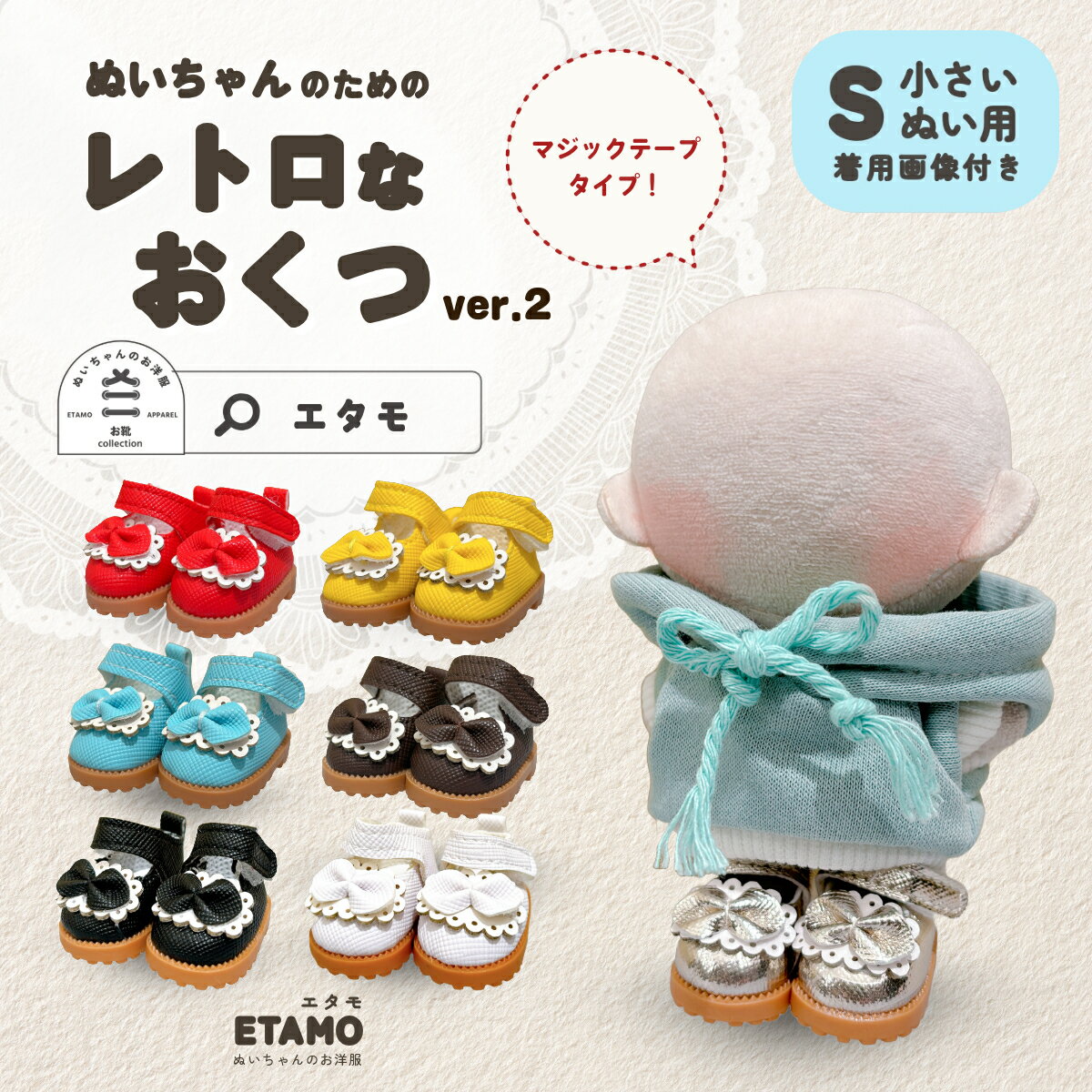 ぬい服 レトロなおくつ マジックテープ 10cm 11cm 12cm 靴 小物 シューズ 小物 ぬいぐるみ コスチューム 小さめ ぬい ミニチュア ミニ リアル 持ち運び 推し活グッズ アイドル アニメ オタ活 グッズ 専門店 可愛い ギフト プレゼント エタモ