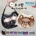 ぬいポーチ 猫型 10cm ストラップ付き ぬいバッグ ネコ 自立 クリア クリアバッグ ブラック 推し活 ぬい活 持ち歩き ちびぬい ポーチ 推し活グッズ 収納 ケース かわいい おしゃれ 大人 キダルト エタモ etamo