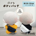 【期間限定クーポンあり】 ぬい服 10cm バッグ ボディバッグ 12cm 11cm カバン ぬいぐるみ 小物 ちび 小さい コスチューム ぬいぐるみ用 ぬい活 人形 着せ替え 洋服 ぬい 推し活グッズ アイドル アニメ オタ活 グッズ 専門店 おしゃれ 可愛い ギフト エタモ etamo