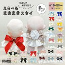 【期間限定クーポンあり】 ぬい服 15cm 20cm スタイ ツイード スタイ ぬいぐるみ 服 17cm ぬい活 アクセ コスチューム リボン フリル 大きい 着せ替え 洋服 持ち運び 推し活グッズ オタ活 グッズ 専門店 可愛い キダルト ギフト エタモ etamo