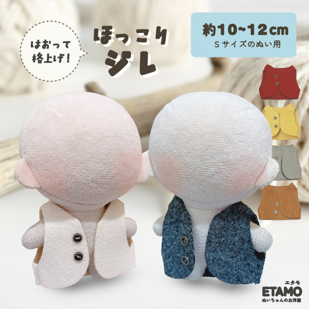 ぬい服 ジレ 10cm 12cm ぬいぐるみ 服 ちび 羽織 コート コスチューム 小さい 着せ替え 洋服 持ち運び ぬい活 推し活グッズ オタ活 グッズ 専門...