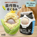 【期間限定クーポンあり】 ぬい服 10cm 着ぐるみ とうもろこし 牛乳 11cm 12cm 服 ちび ぬいぐるみ用 かぶりもの 食べ物 野菜 ミルク ポップコーン コスチューム 着せ替え 洋服 被り物 ぬい ぬい活 推し活グッズ グッズ 雑貨 キダルト かわいい エタモ etamo