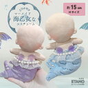 ぬい服 15cm マーメイド 人魚 ぬいぐるみ 服 コスチューム 着せ替え 洋服 服 ぬい 海 キャラクター 持ち運び ぬい活 推し活グッズ ヲタ活 オタク アイドル オタ活 雑貨 専門店 おしゃれ キダルト 可愛い ギフト プレゼント エタモ etamo