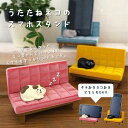 うたたね猫のスマホスタンド ピンク イエロー ブルー 猫 猫雑貨 ねこ ネコ スマホ スマホスタンド うたたねスマホスタンド デコレ 縦置き 横置き モバイルスタンド スタンド iPhone レディース メンズ 黒猫 三毛猫 ソファ ギフト ラッピング クリスマス 敬老の日 エタモ