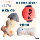 \期間限定クーポンあり/ つぶらな瞳のおでん おでんぐし しらたき ちょうちん(おでん) ぬいぐるみ マスコット キーチェーン つぶらな瞳 おでん グッズ 提灯...