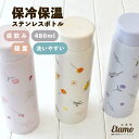 ポシェブーケ 保冷 保温 ステンレスボトル 480ml ローズ ミモザ ラベンダー 花 フラワー 雑貨 通学 通勤 水筒 保温 保冷 魔法瓶 持ち運び ステンレ...