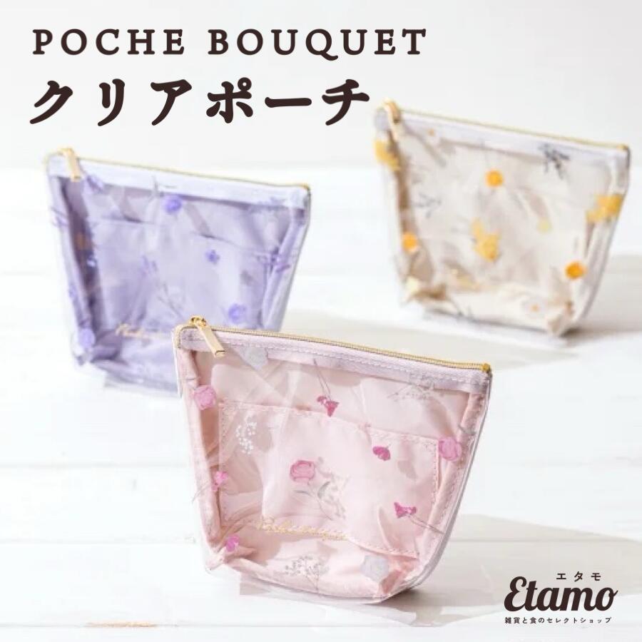 POCHE BOUQUET クリアポーチ フラワー 花 花柄 ローズ ミモザ ラベンダー ブーケ ポシェブーケ 化粧ポーチ 小物入れ クリア 合皮 ファスナー 雑貨 小物入れ グッズ 収納 おしゃれ かわいい レディース ギフト プレゼント ラッピング