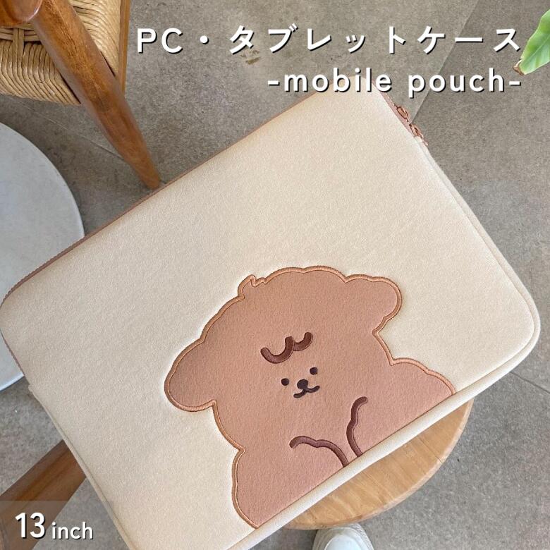 楽天Etamo 雑貨と食のセレクトショップ【送料無料】 犬 PC タブレットケース 13インチ 14インチ 大きめ 汎用 マルチ ノートパソコン パソコン タブレット ケース ガジェットポーチ フラットポーチ ポーチ トイプードル シンプル 韓国 雑貨 可愛い かわいい おしゃれ 小学生 中学生 高校生 大学生 オフィス ギフト