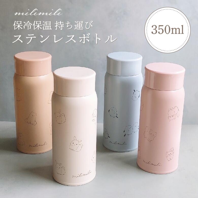 ミリミリ ステンレスボトル 350ml ウサギ シマエナガ 猫 アニマル シマエナガ グッズ 可愛い 北海道 雑貨 通学 通勤 水筒 タンブラー 保温 保冷 蓋付き 魔法瓶 断熱 結露 しない 取っ手なし 持ち運び 洗いやすい 直飲み 紅茶 コーヒー レディース かわいい ギフト クリスマス