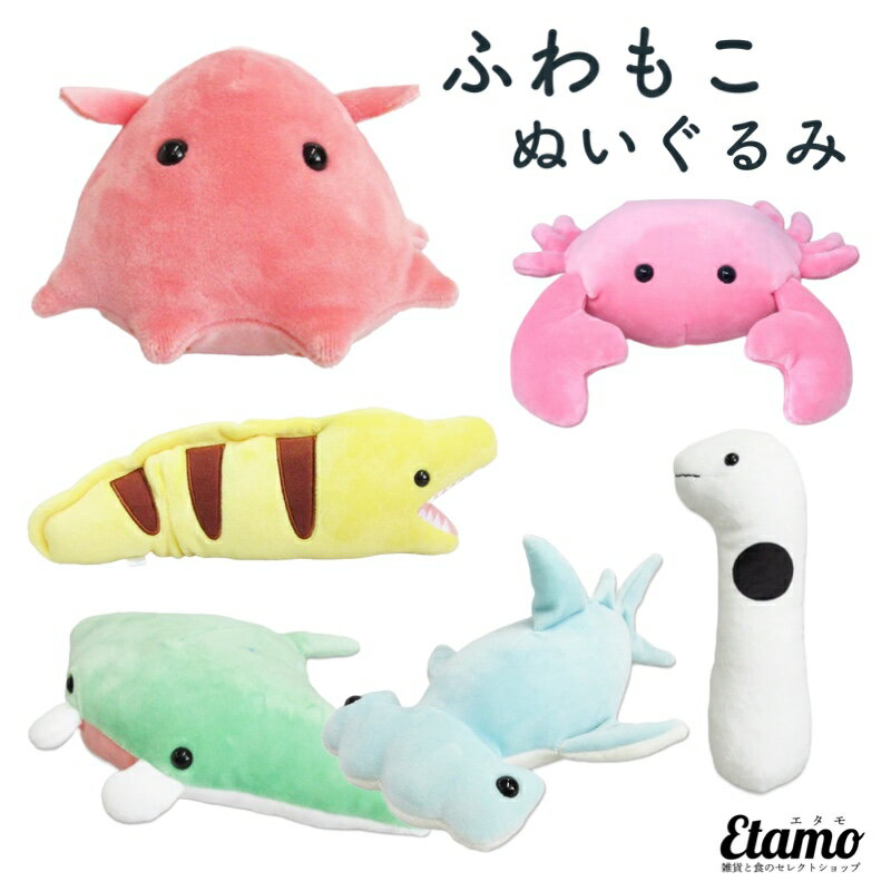 ふわもこ ぬいぐるみ Sサイズ 海中散歩 メンダコ カニ ウツボ チンアナゴ マンタ シュモクザメ 魚 マスコット 亀 海 水族館 お土産 土産 アニマル グッズ 雑貨 可愛い かわいい 触り心地 ふわ…