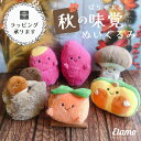 ぽちゃまる ぬいぐるみ 秋の味覚 さつまいも かぼちゃ 栗 柿 きのこ くり かき カボチャ 芋 シリーズ 小さめ マスコット グッズ 食べ物 ごはん ぬいぐるみ 野菜 ぬいぐるみ 癒し デスクワーク 大人 触り心地 ふわふわ もふもふ 雑貨 可愛い かわいい おもしろ ギフト