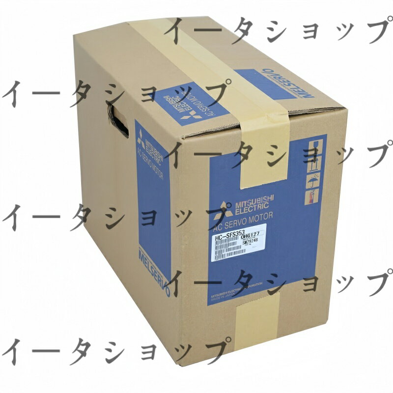新品★送料無料★MITSUBISHI 三菱電機 HC-SFS353 サーボモーター ★1年保証