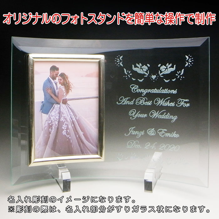 【名入れ 彫刻 × 曲がりガラス 縦型 フォトフレーム/ 化粧箱】フォトスタンド 名入...