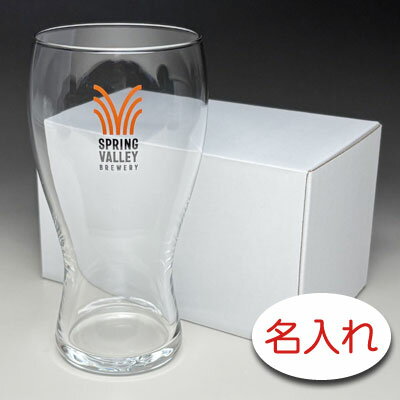 商品情報 素材 ソーダガラス サイズ 約φ66×H142mm・M76mm 380ml 仕様 販促品 / 日本製 / 1個 彫刻箇所 グラス側面でロゴの反対側グラス側面(口部より約20～25mm) 彫刻内容 ■デザイン・レイアウト商品ページのサンプルデザイン(ONE－200 / ONE－300)からお選びください。■書体文字はすべて変更できます。書体はデザインと同じ書体になります。●ONE－300は英語のみになります。●ONE－200の日本語の部分には「漢字」や「ひらがな」が入り、英語の部分には「ローマ字」が入ります。英語を日本語に変更することはできません。※お名前のみのデザイン(レイアウト)は「お名前のみ」となります。日付やメッセージがあるデザイン(レイアウト)は、「日付」や「メッセージ」を入れられます。■文字数文字数に制限はありませんがデザインのスペースや書体によって異なりますので、その都度 編集いたします。■彫刻内容の入力は商品ページの入力欄にご入力ください。 箱 クラフト箱 備考 ●傷がつきますと破損しやすくなります。お取扱いに十分ご注意ください。●耐熱ガラスではありません。急激な温度変化(特に急冷)で割れることがありますのでご注意ください。●電子レンジ・オーブン等では使用しないでください。●グラスの内面を洗う際は十分ご注意ください。（内側から力を入れてひねり洗いしますと、破損し思わぬケガをすることがあります。）●グラスを積み重ねる際は丁寧に扱ってください。名入れ彫刻 × スプリングバレー ビヤータンブラー コマーシャルでも使われているビアグラス 名入れビアグラスの 装飾デザイン・書体は… ■デザイン・レイアウト商品ページのサンプルデザイン(ONE－200 / ONE－300)からお選びください。■書体文字はすべて変更できます。書体はデザインと同じ書体になります。●ONE－300は英語のみになります。●ONE－200の日本語の部分には「漢字」や「ひらがな」が入り、英語の部分には「ローマ字」が入ります。英語を日本語に変更することはできません。※お名前のみのデザイン(レイアウト)は「お名前のみ」となります。日付やメッセージがあるデザイン(レイアウト)は、「日付」や「メッセージ」を入れられます。■文字数文字数に制限はありませんがデザインのスペースや書体によって異なりますので、その都度 編集いたします。 名入れ彫刻のご注文方法 ◆彫刻内容の入力方法 商品ページの入力欄にご入力ください。彫刻するお名前の入力は必須になっておりますので、ご入力がございませんとご注文フォームに進めません。デザインやレイアウトによって「日付」や「メッセージ」を入れることのできないものは、ご入力いただきましても不可となります。 デザイン確認後の製作で安心 ◆名入れ彫刻はデザインご確認後の製作になります！ エッチングギフトではご注文より48時間 営業日以内に必ず「デザイン確認メール」を送信しております。彫刻デザインのご確認を頂き、デザインご了承を頂いてから制作を開始します。※48時間 営業日以内：定休日や祝日は含まれません。※メールが来ない場合はご注文より5日以内にお問合せください。 　お急ぎの場合は… お急ぎで納品をご希望の場合は、必要な日時をお知らせください。エッチングギフトでご希望日を確認し、「デザイン確認メール」内に対応可能な返信期限を記載します。期限内のご了承のご返事をお願いします。特にお急ぎの場合はご注意下さい！ 　デザインご了承のご連絡がない場合… エッチングギフトではデザインのご了承を頂いておりますが、下記の場合はご了承のご連絡がなくても制作を開始いたします。「デザイン確認メール」の送信より5日が経過や、返信期限の期日が過ぎてもご連絡がいただけない場合は、デザインのご了承を頂いたものとして「制作開始メール」を送信後に制作を開始いたします。制作開始以降の編集や修正はできませんのでご注意ください。※受信設定の不備やメールアドレス間違いなどでご確認頂けない場合も、同様になりますのでメール設定などを今一度ご確認下さい。※「A案」や「B案」など、複数のデザイン案をご提案した場合は、「A案」を優先して製作いたします。 ◆名入れグラスや名入れボトルはオーダーメイド 当店の商品はすべてオーダーメイドになります。彫刻デザインのご了承のご連絡を頂いたあとや、「制作開始メール」を送信以降の編集・修正やキャンセルはできませんのでご注意ください。 2
