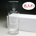 【名入れ グラス 彫刻 × Dewar's：デュワーズ コリンズグラス C / 1脚 / 簡易箱】名前入り プレゼント 名入り ギフト 名前入れ タンブラー グラス フリーグラス 人気 オリジナル