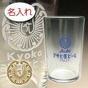【名入れ彫刻 × アサヒ生ビール マルエフ ビアグラス(青色 ロゴ) 数量限定 / オリジナル / 1個 / メーカー箱】ひとくち ビア グラス 名入れ 名前入...