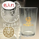 【名入れ彫刻 × アサヒ生ビール マルエフ ビアグラス(ゴールド ロゴ) 数量限定 / オリジナル / 1個 / クラフト箱】ひとくち ビア グラス 名入れ 名...