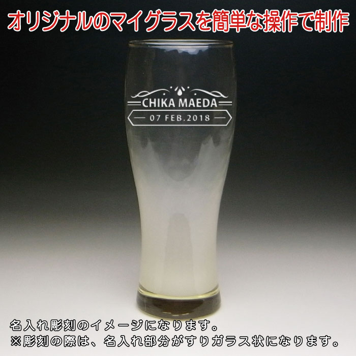 エッチングギフトの【名入れ グラス 彫刻 × 泡立ちぐらす 琥珀ビアタンブラー / 本格麦酒グラス 槌目模様 / 1脚 / メーカー箱】名入れ グラス 名前入り プレゼント 名入り ギフト 名前入れ ビヤー ビール グラス 人気 オリジナル｜アングル2