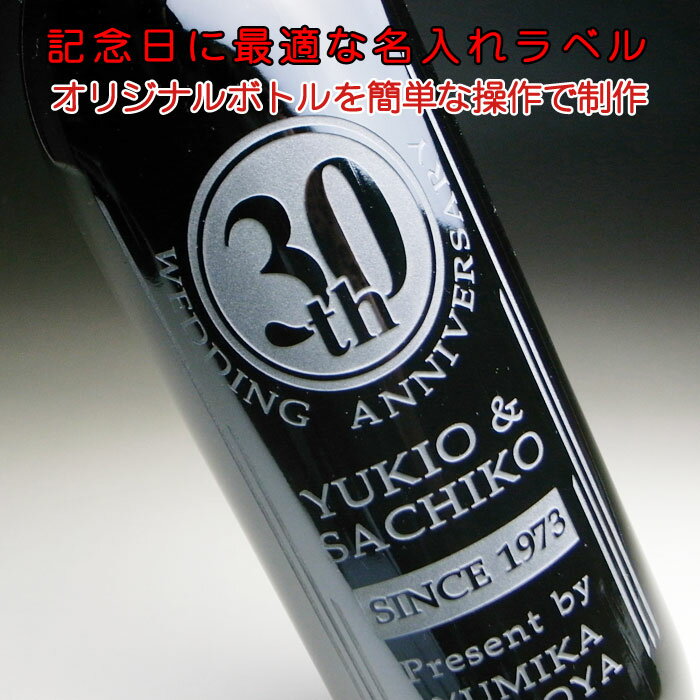 【名入れ ボトル 彫刻 × ノンアルコールワイン / Katsunuma Grape ROUGE カツヌマグレープ 0.00% 赤 720ml ワインテイスト / ギフト箱】名前入り 名前入れ オリジナル プレゼント ラベル 刻印 レリーフ 結婚祝い 結婚記念 還暦祝い 定年 退職祝 退職記念 贈り物 いい夫婦