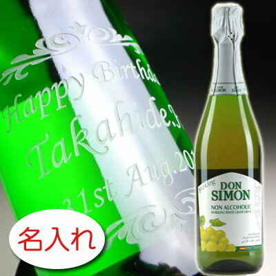 【名入れ ボトル 彫刻 × ノンアルコール スパ...の商品画像