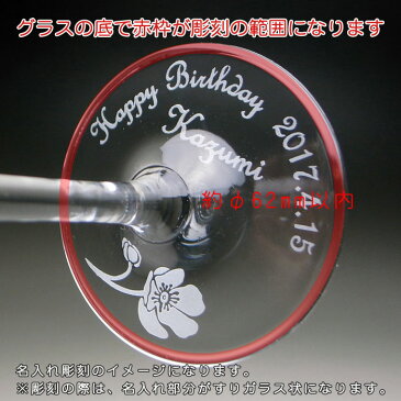 【名入れ彫刻 × モエ エ シャンドン ロゴ入り シャンパングラス / 2脚 / 底面 / ギフト箱】名入れ グラス 名前入り プレゼント 名入り ギフト 結婚記念 古希祝 喜寿祝 米寿祝 記念日 誕生日祝い 還暦祝い 定年 退職祝い 退職記念 父の日 母の日 贈り物 インスタ映え