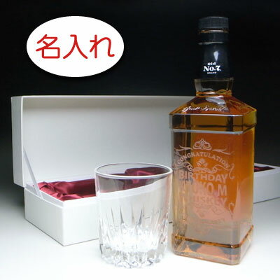 【名入れ お酒 ボトル 彫刻 × ジャックダニエルとベンフィノ ロックグラス(ウイスキーグラス) / 1脚 ギフトセット】JACK JANIEL'S 名入れ ウイスキー 名前入り 名前入れ オリジナル プレゼント ラベル ボトル ギフト レリーフ