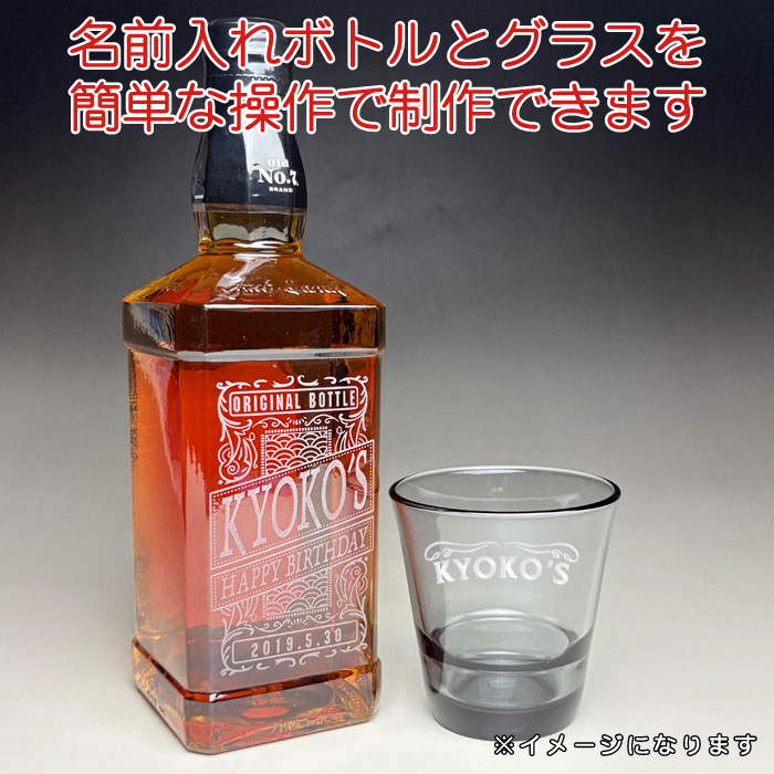 【名入れ彫刻 × ジャックダニエルとロックグラス(ウイスキーグラス) / スパッシュ ...