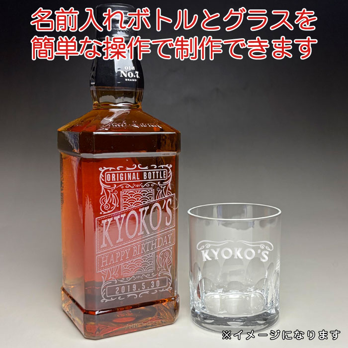 【名入れ彫刻 × ジャックダニエルとサークルカット ロックグラス(ウイスキーグラス...